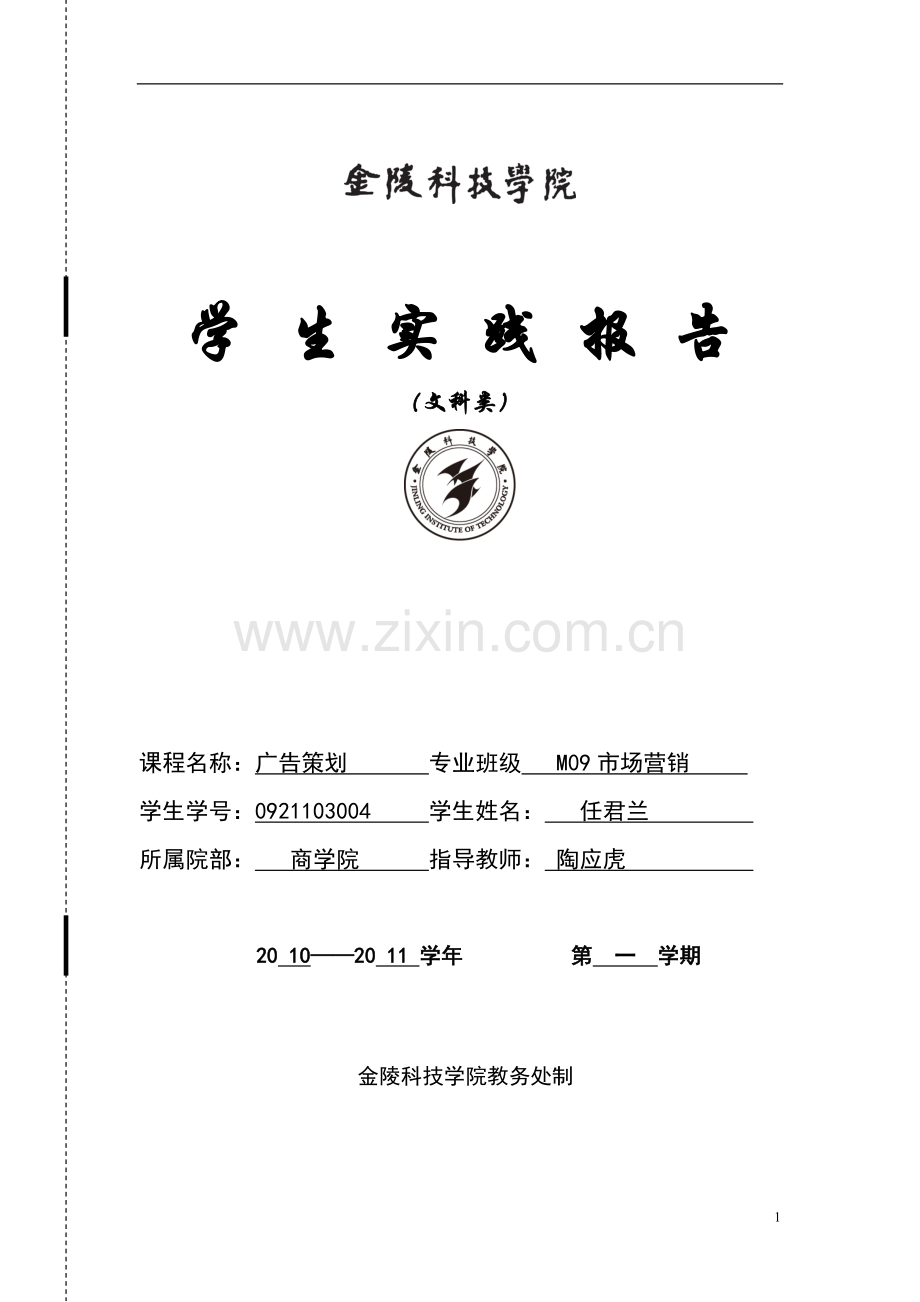 潘婷广告策划书2.doc_第1页