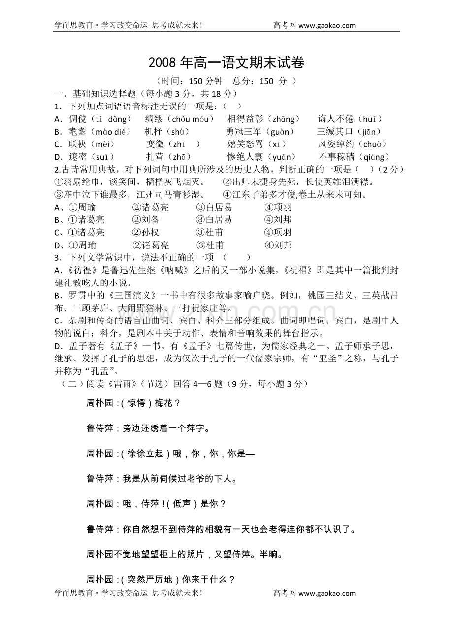 高一语文期末试卷4.doc_第1页