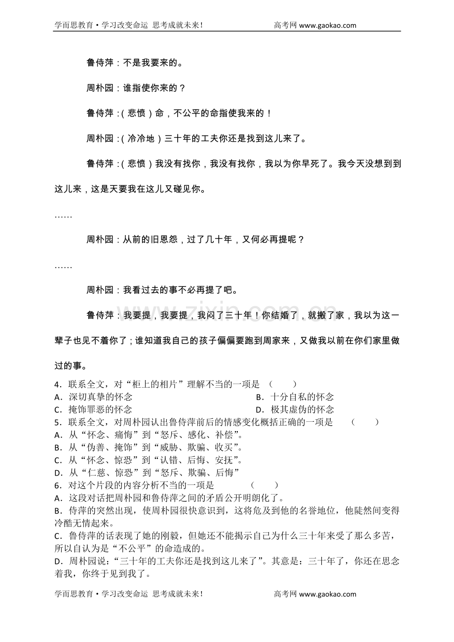 高一语文期末试卷4.doc_第2页