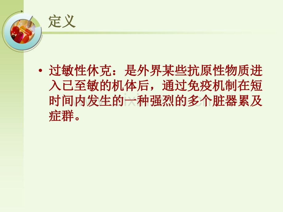 过敏性休克的护理.pptx_第2页