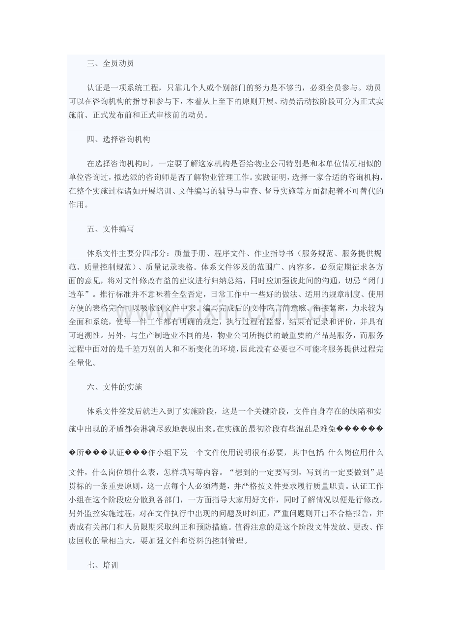 物业管理体系如何认证.doc_第2页