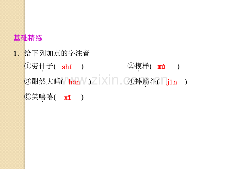 语文310菱角的喜剧件1粤教版必修.pptx_第2页