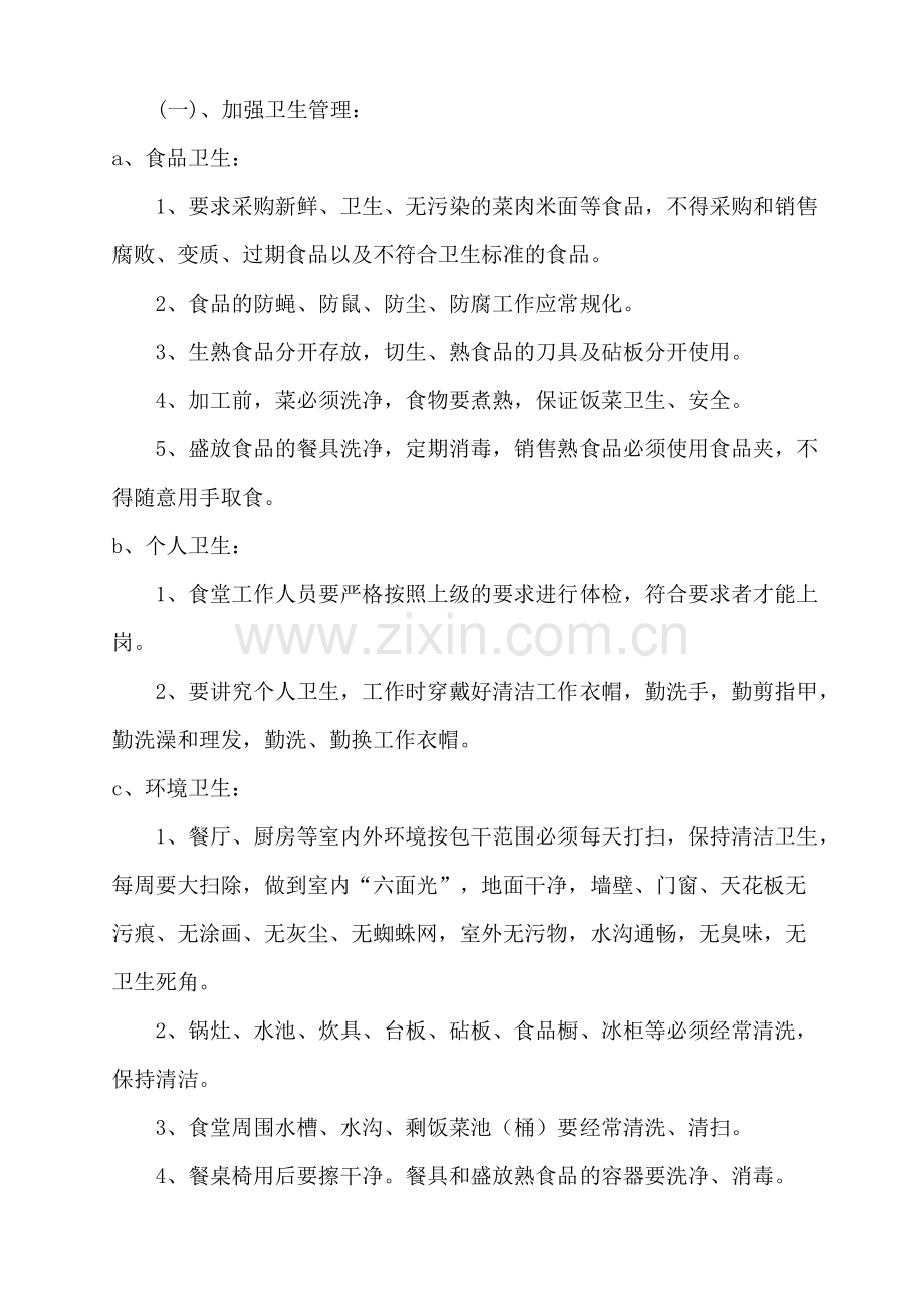 食堂食品自己自查报告ftWord文档.doc_第2页