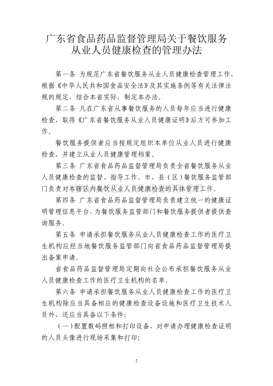 餐饮服务从业人员健康检查管理办法.doc_第2页