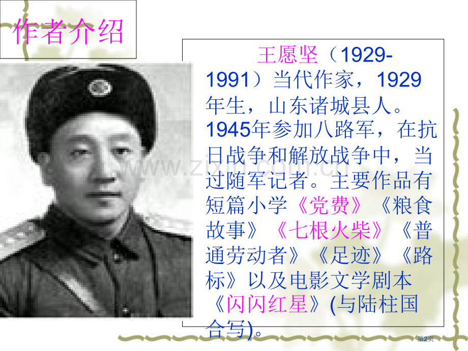 六年级下册语文11灯光人教新课标市公开课金奖市赛课一等奖课件.pptx_第2页