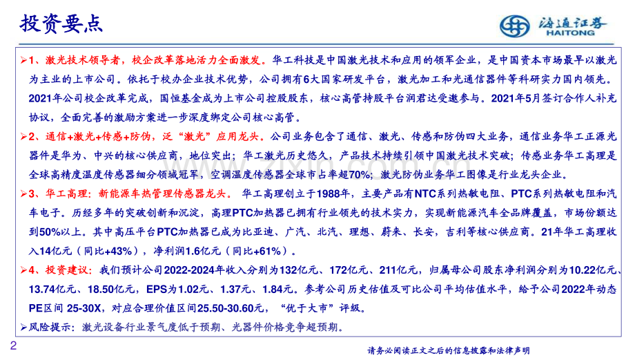 新能源车热管理传感器龙头供应商.pdf_第2页