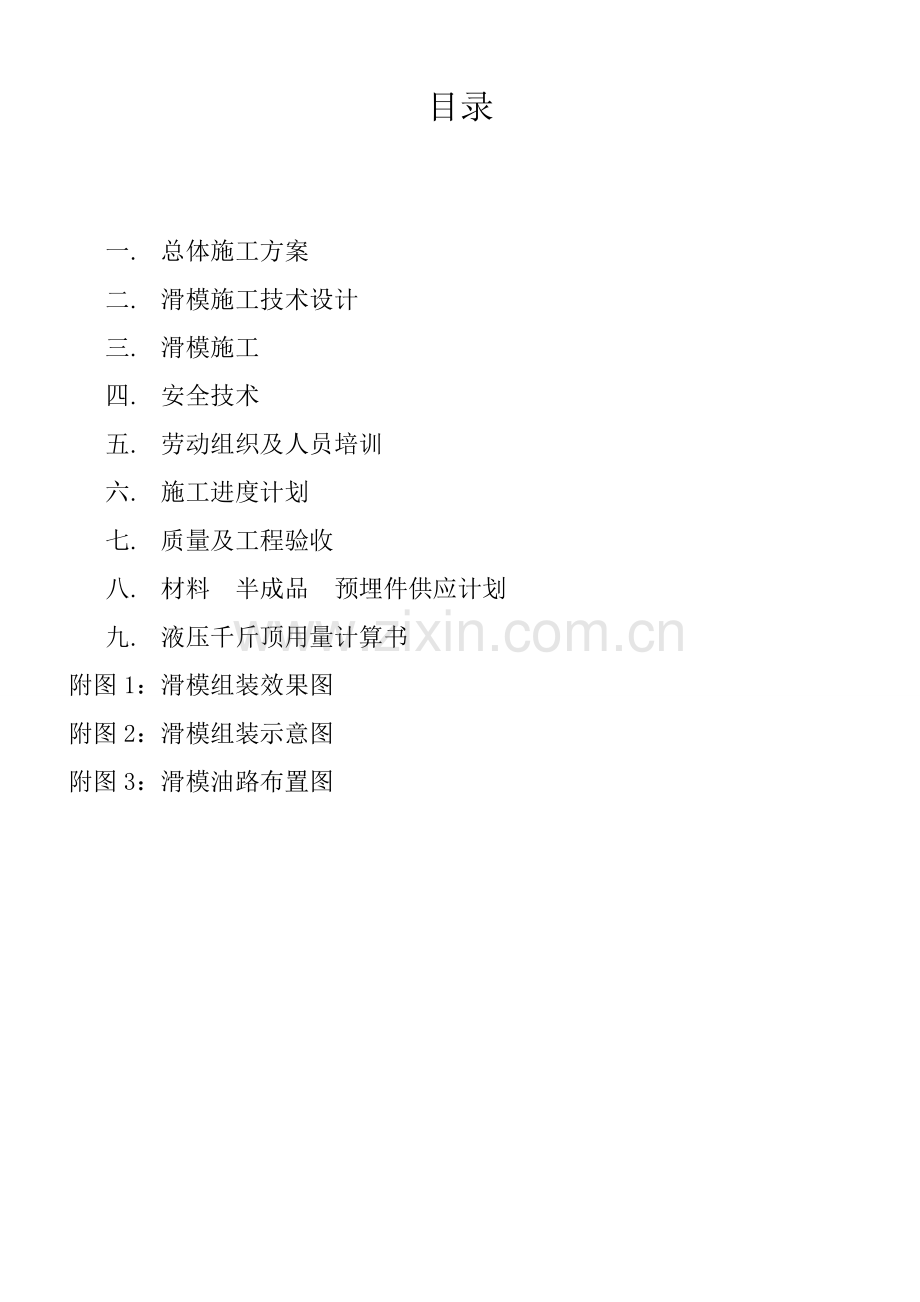 滑膜方案.doc_第2页