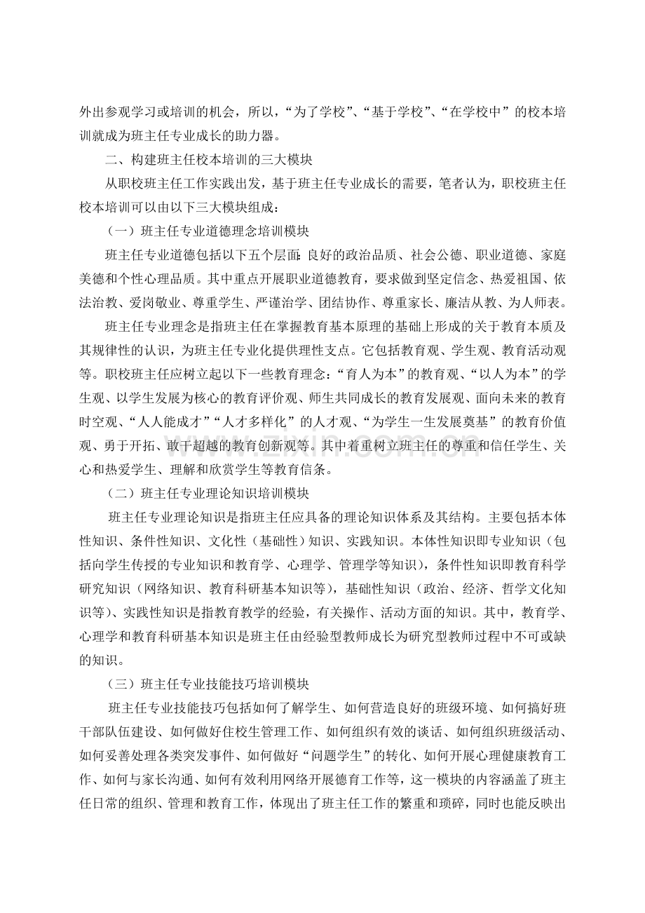 班主任校本培训——职校班主任专业成长的助力器.doc_第2页