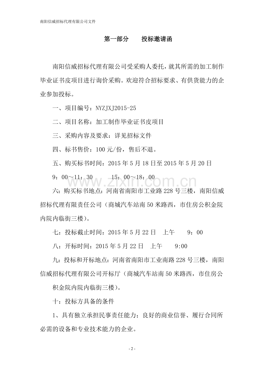 学位论文-—南阳医学高等专科学校加工制作证书皮项目.doc_第2页
