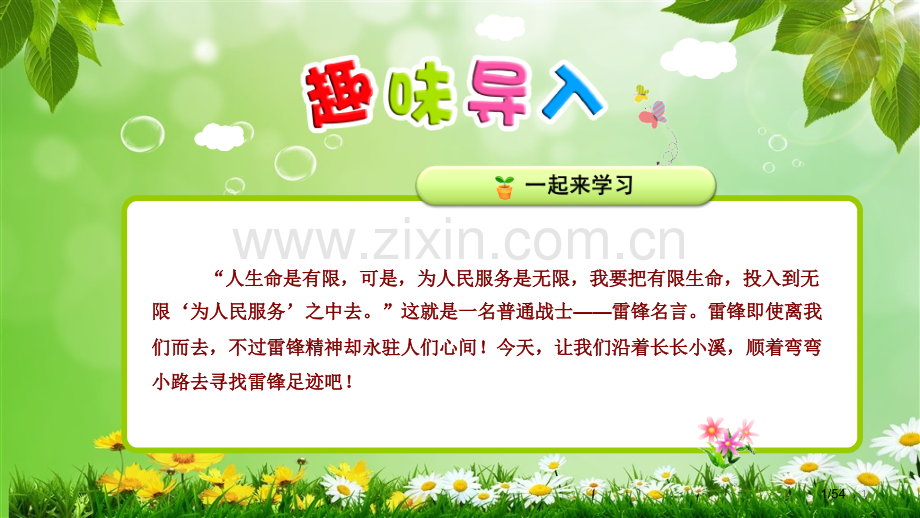 人教版5雷锋叔叔-你在哪里优质课市名师优质课赛课一等奖市公开课获奖课件.pptx_第1页