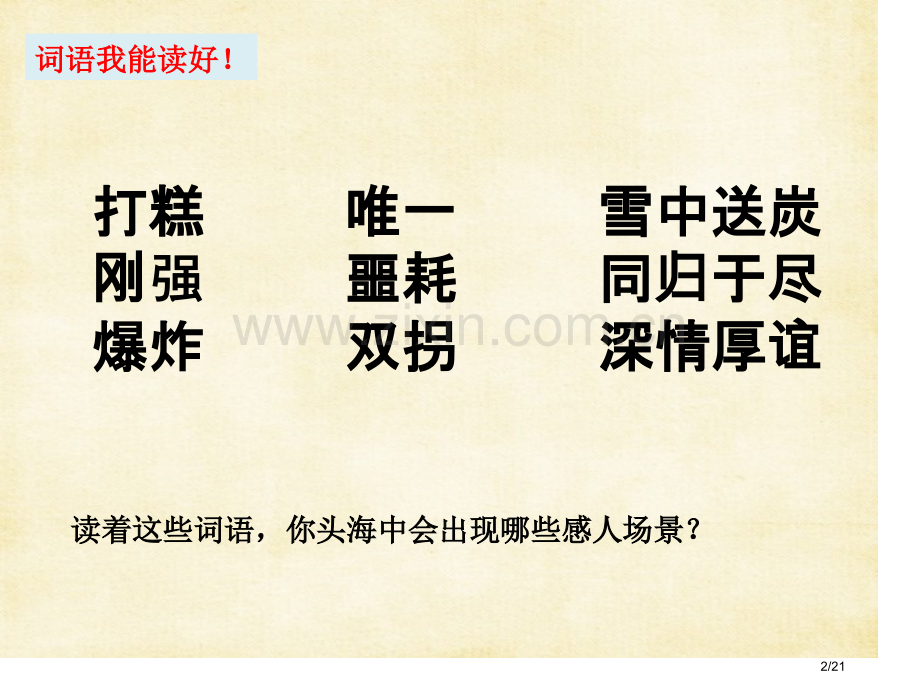 再见了-亲人-市名师优质课赛课一等奖市公开课获奖课件.pptx_第2页