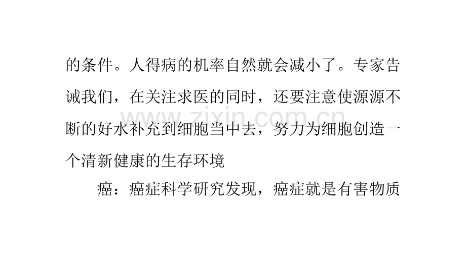 饮用硬水会给人带来疾病.pptx_第2页