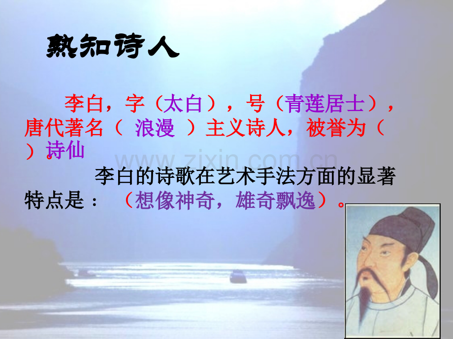 鄂教版三年级语文下册古诗诵读峨眉山月歌.pptx_第2页