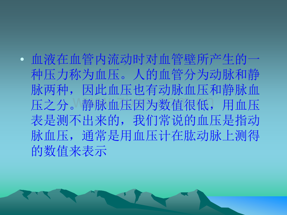 高血压防治知识演讲稿.pptx_第2页
