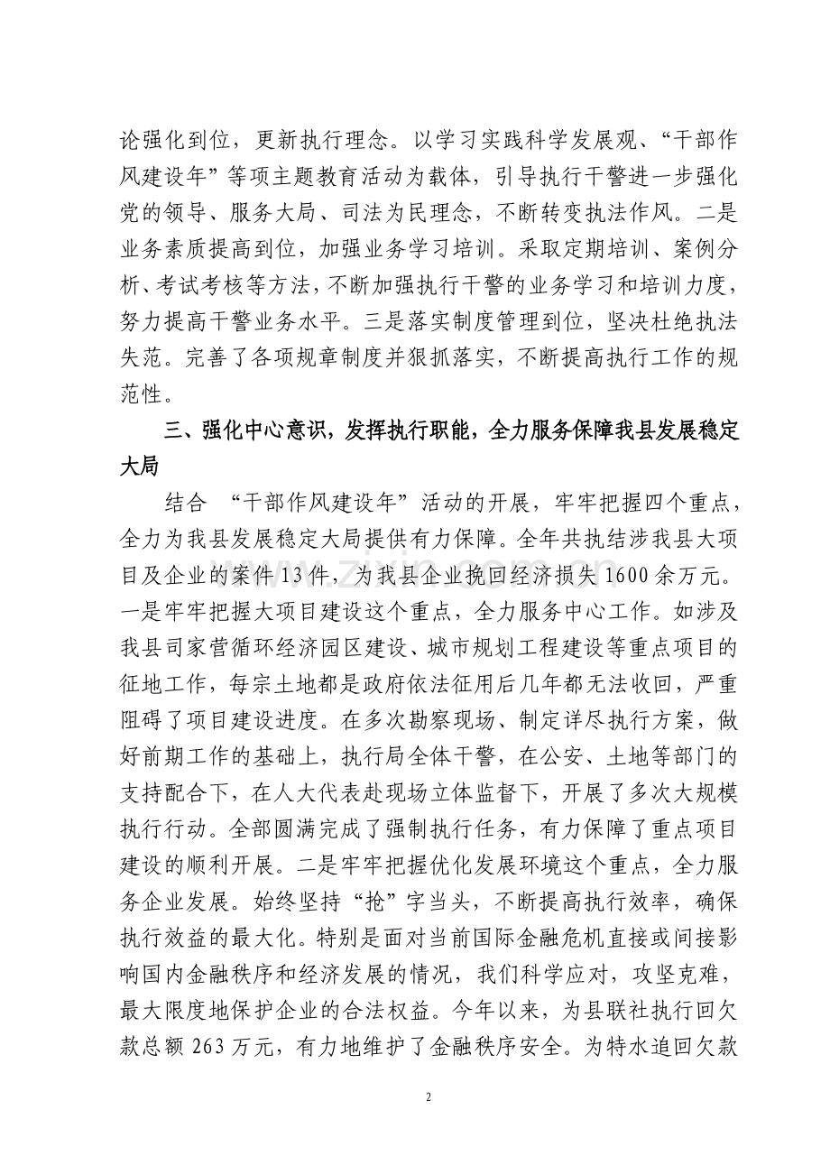 滦县法院申报执行工作先进单位事迹材料.doc_第2页