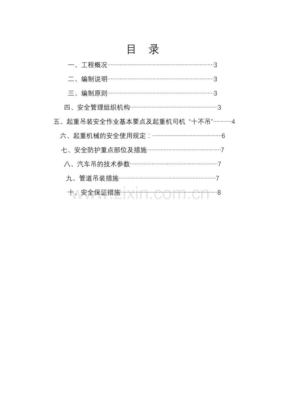 高压线下管道吊装专项施工方案1.doc_第2页