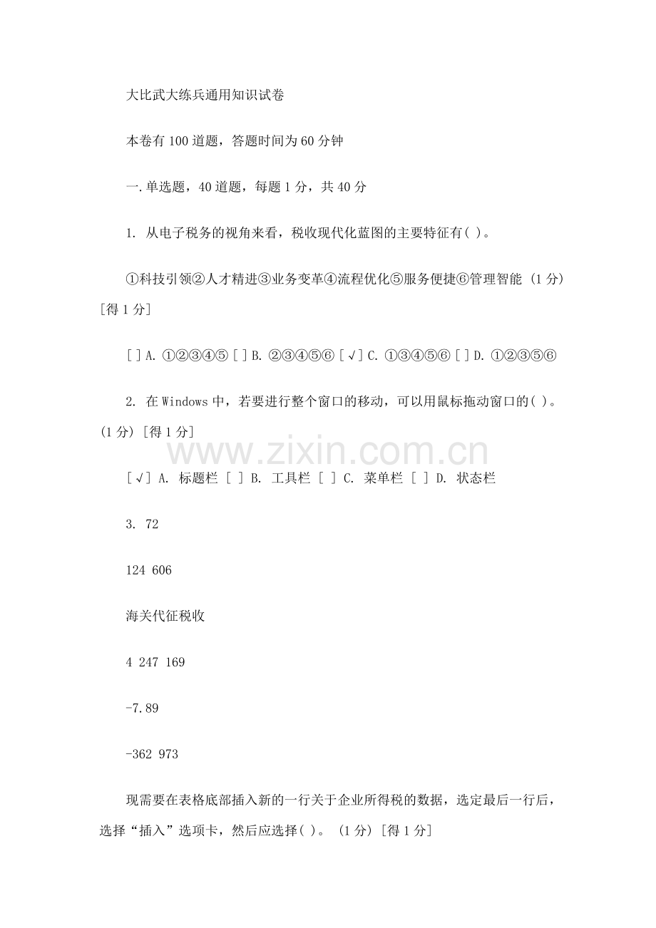 税务通用知识试卷精华版.doc_第1页