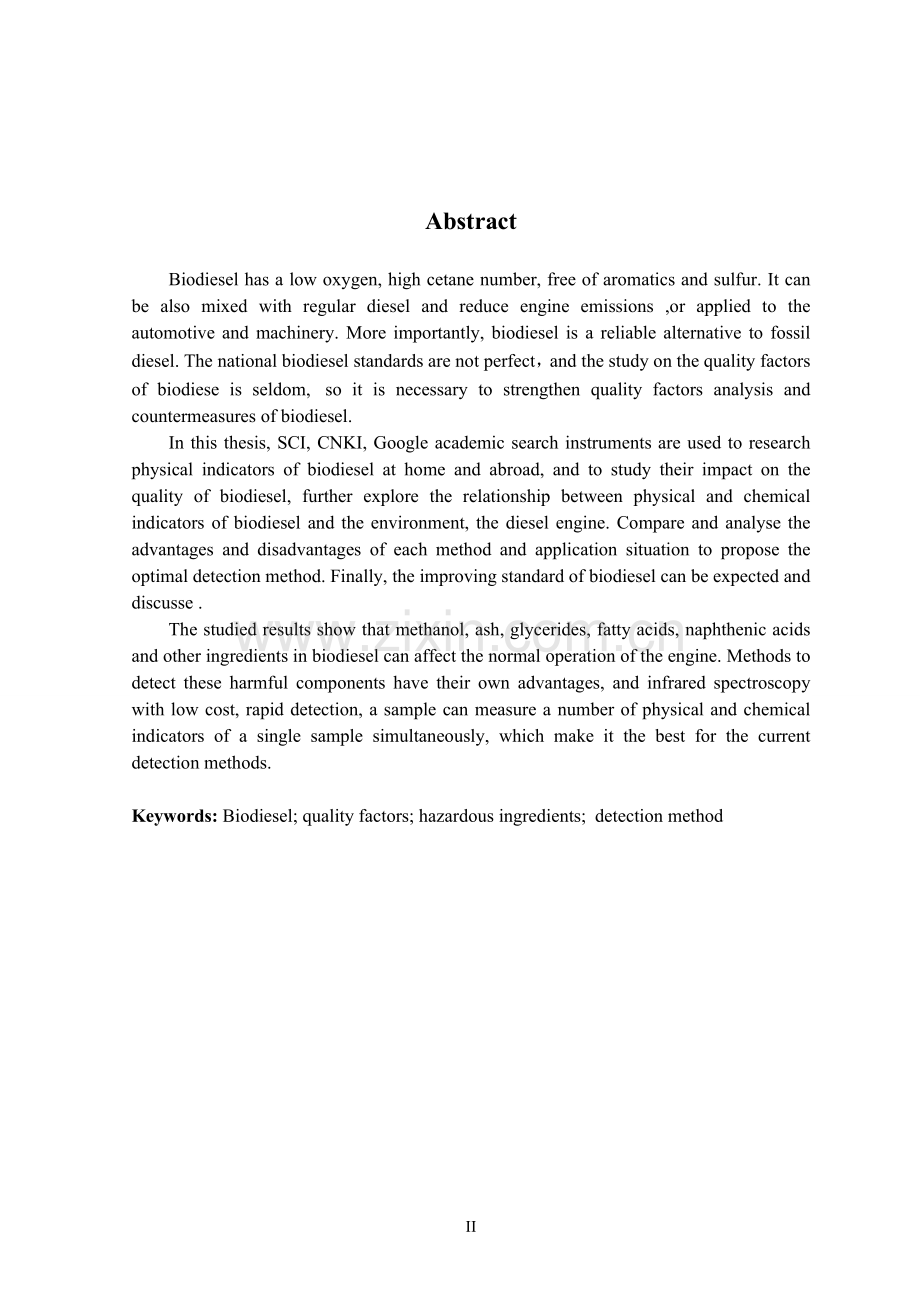 生物柴油质量控制研究-毕业论文(西南石油大学).doc_第2页