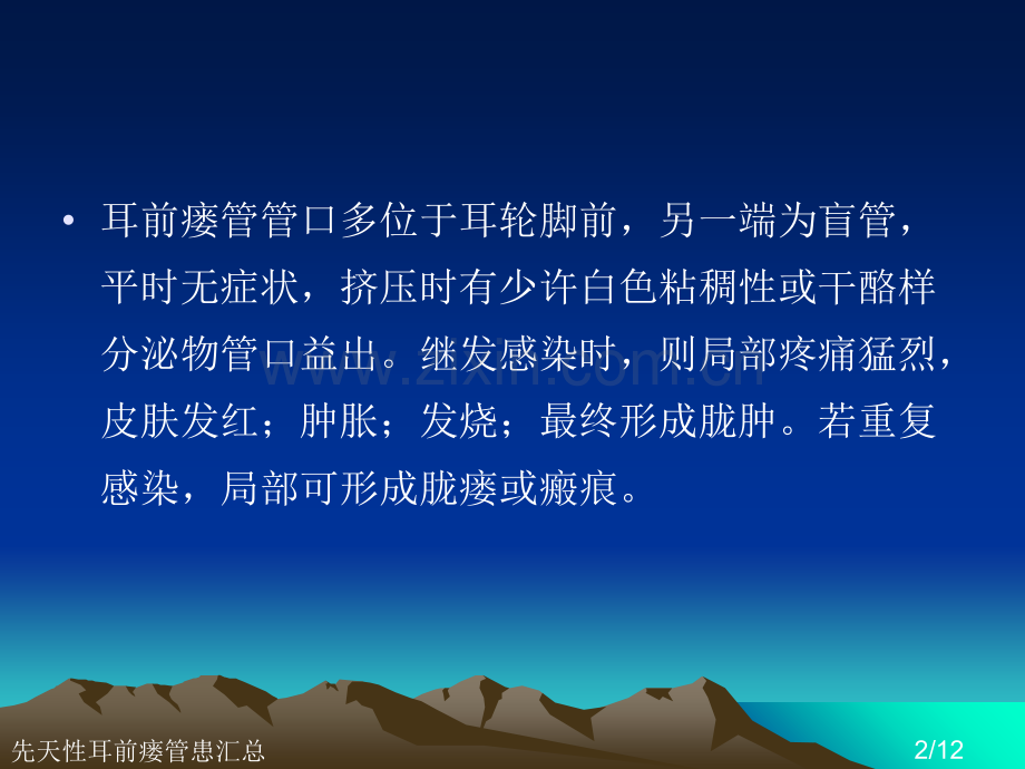 先天性耳前瘘管患汇总.ppt_第2页