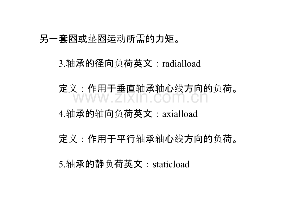 轴承相关术语定义及中英文对照.pptx_第2页