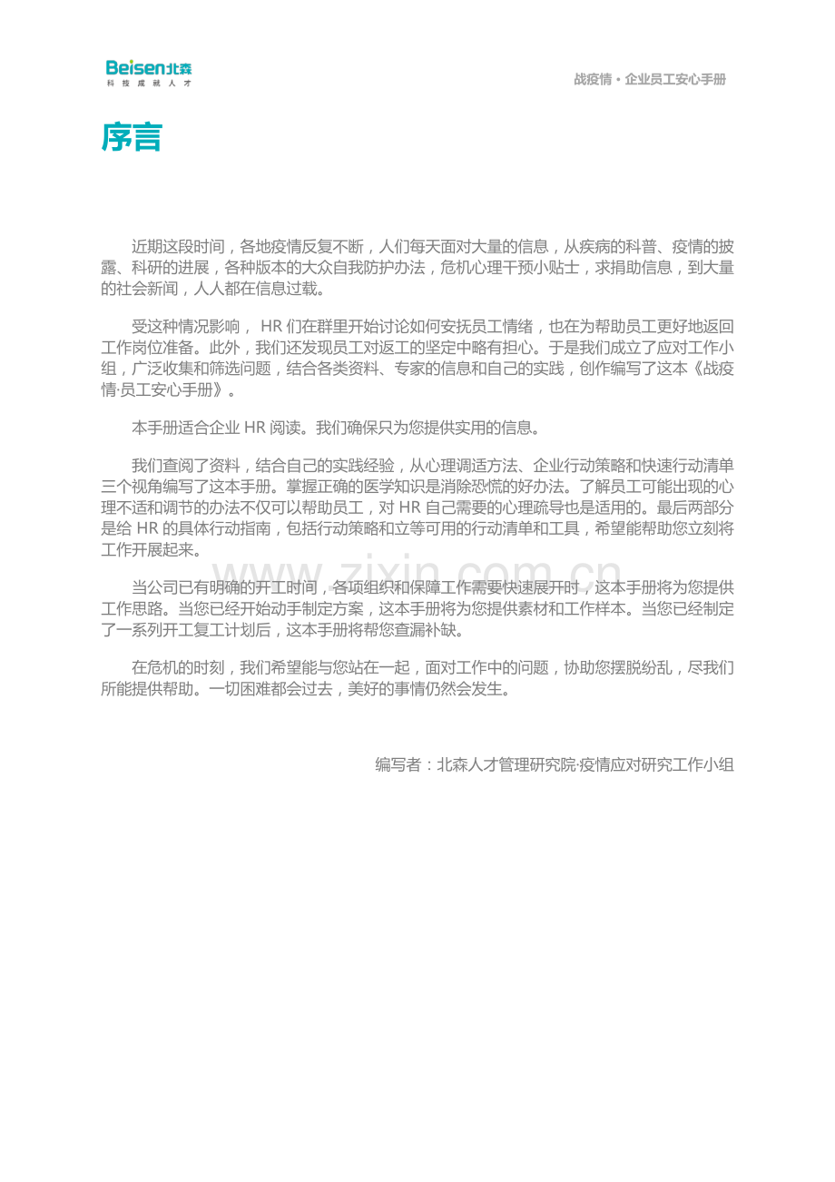 战疫情·企业员工安心手册.pdf_第2页