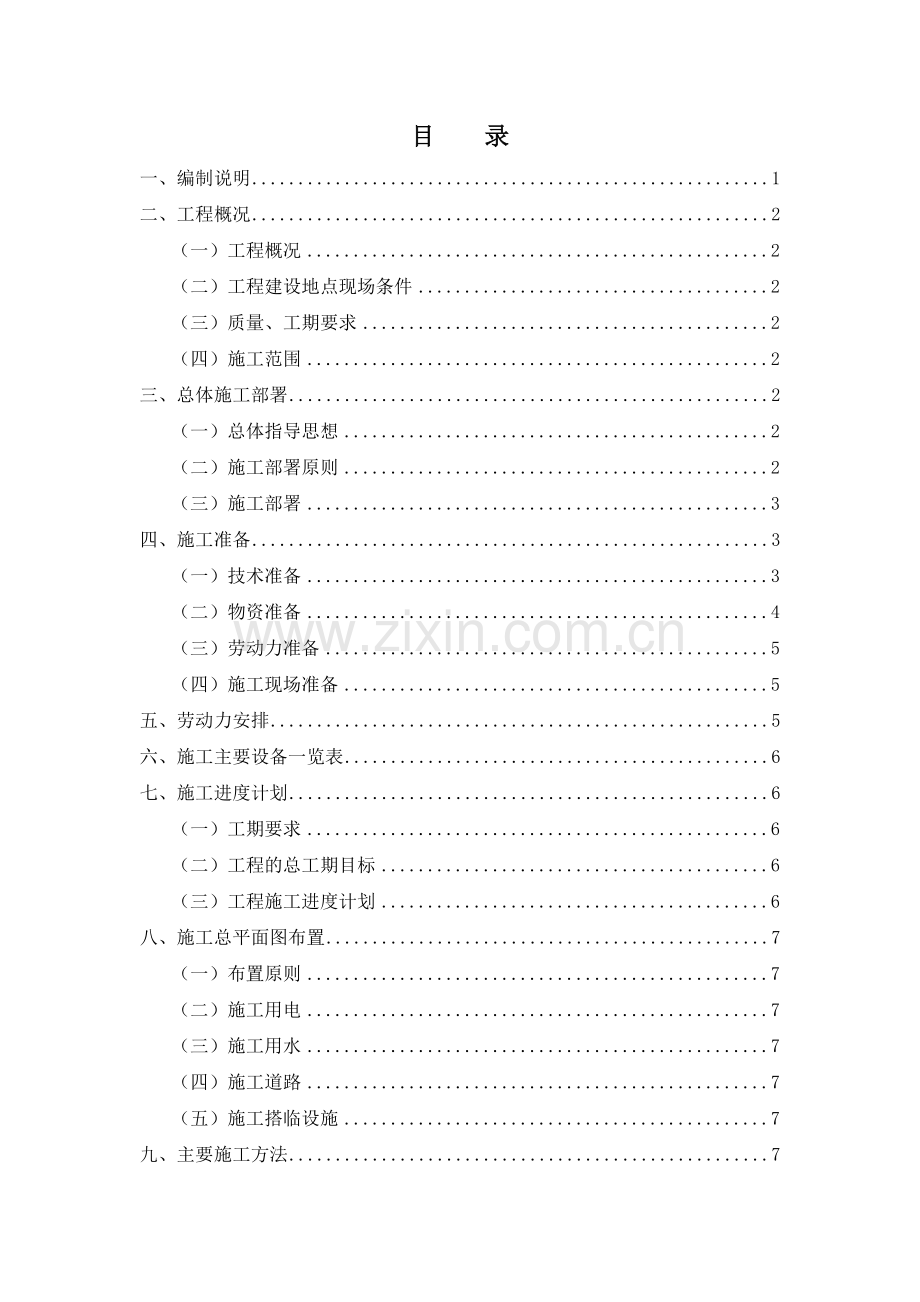 物流园区围墙施工方案.doc_第1页