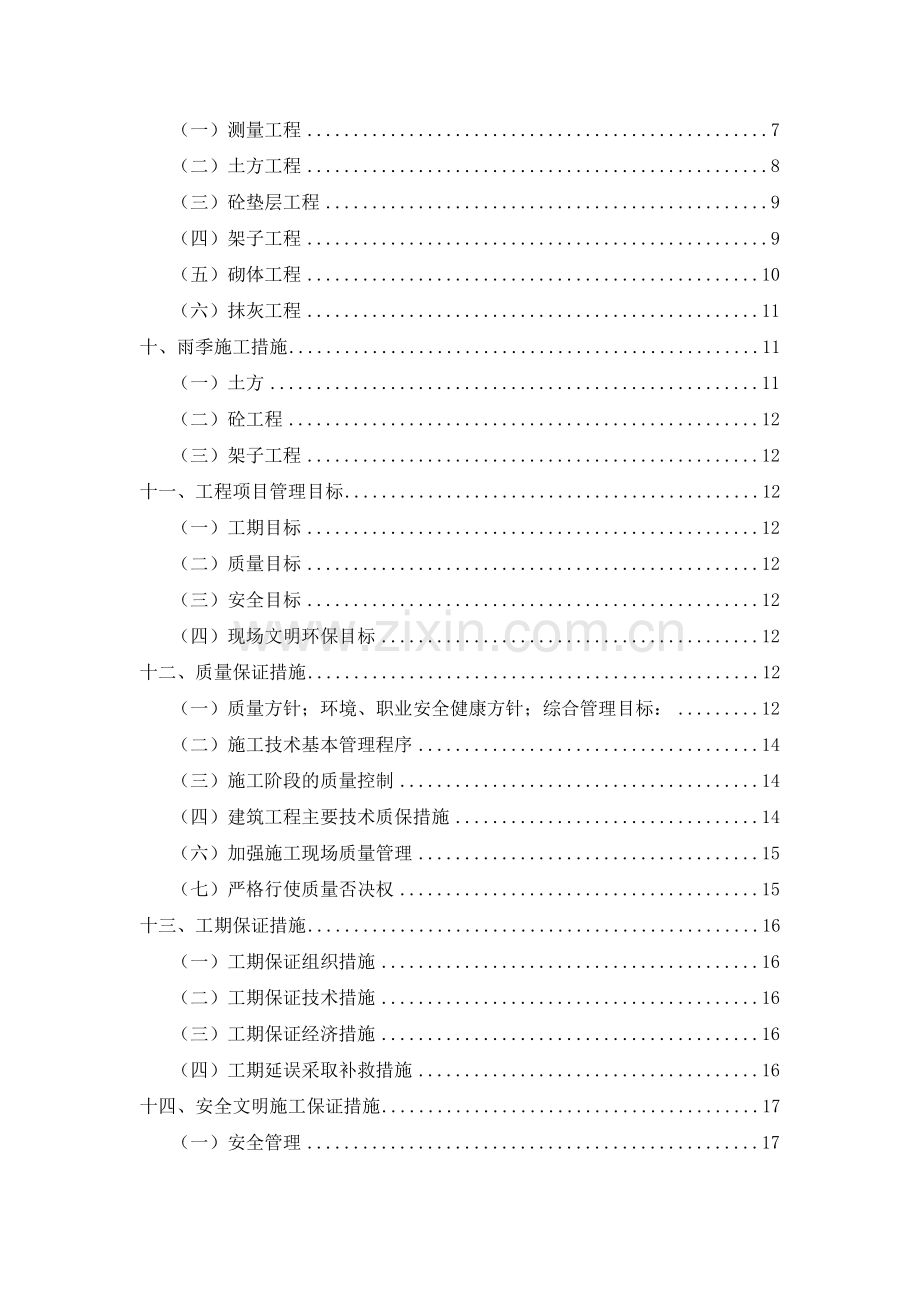 物流园区围墙施工方案.doc_第2页
