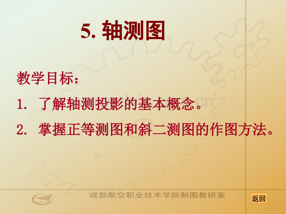 轴测图的画法1.pptx_第2页