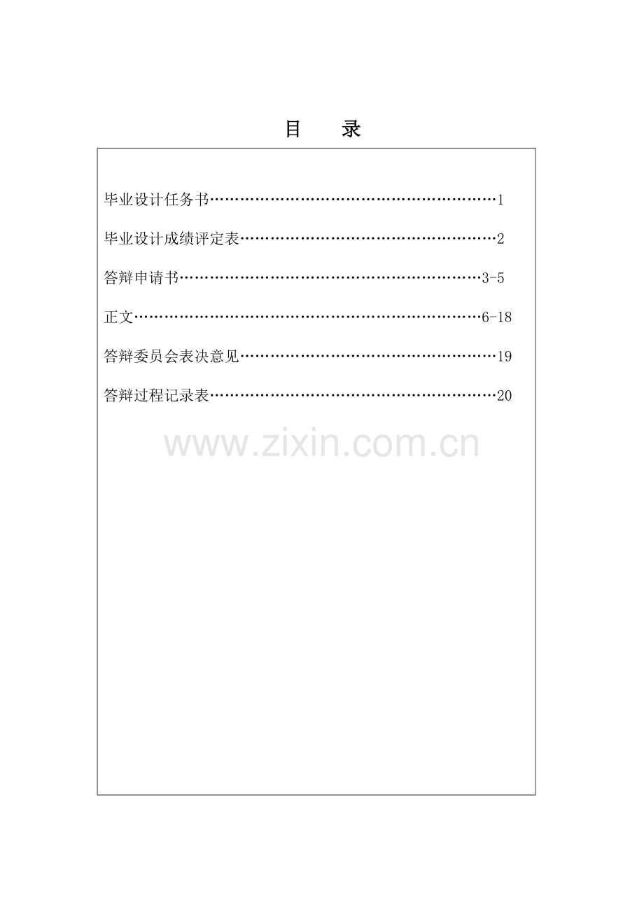 毕业论文-b2c环境下中国邮政的发展.doc_第2页