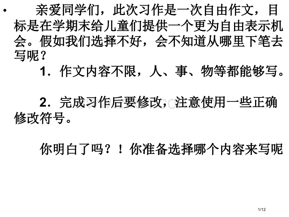 三年级上册第8单元作文市名师优质课赛课一等奖市公开课获奖课件.pptx_第1页