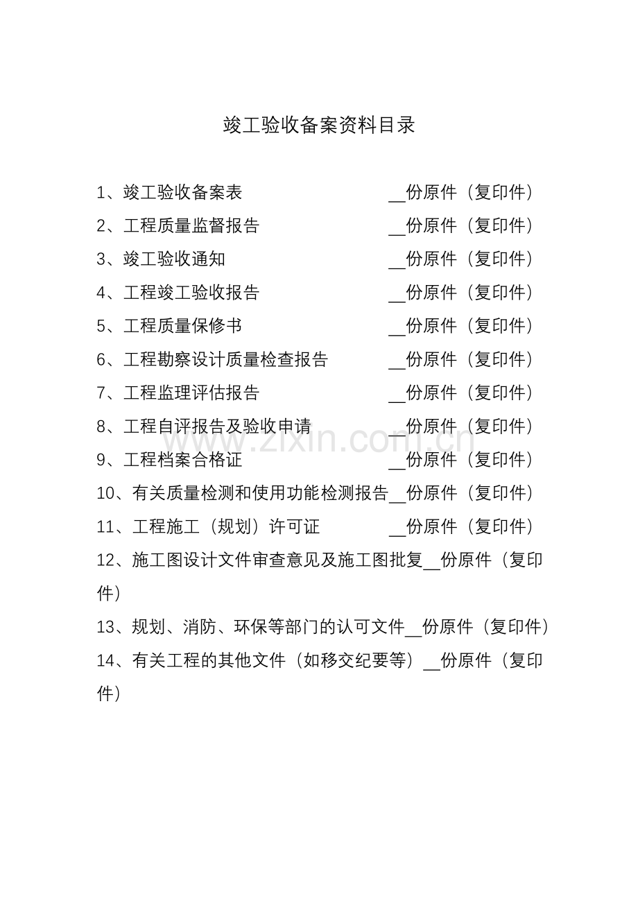 验收备案表安徽标准格式.doc_第1页