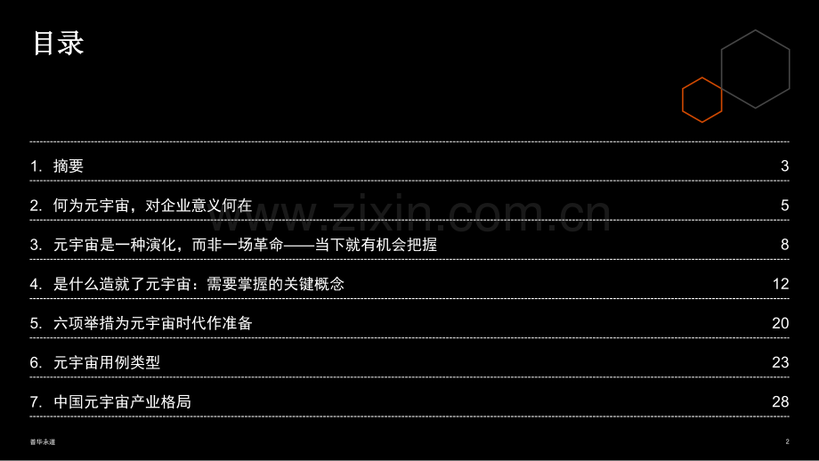 揭秘元宇宙：企业领导者需知需行.pdf_第2页