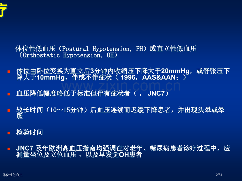体位性低血压.pptx_第2页