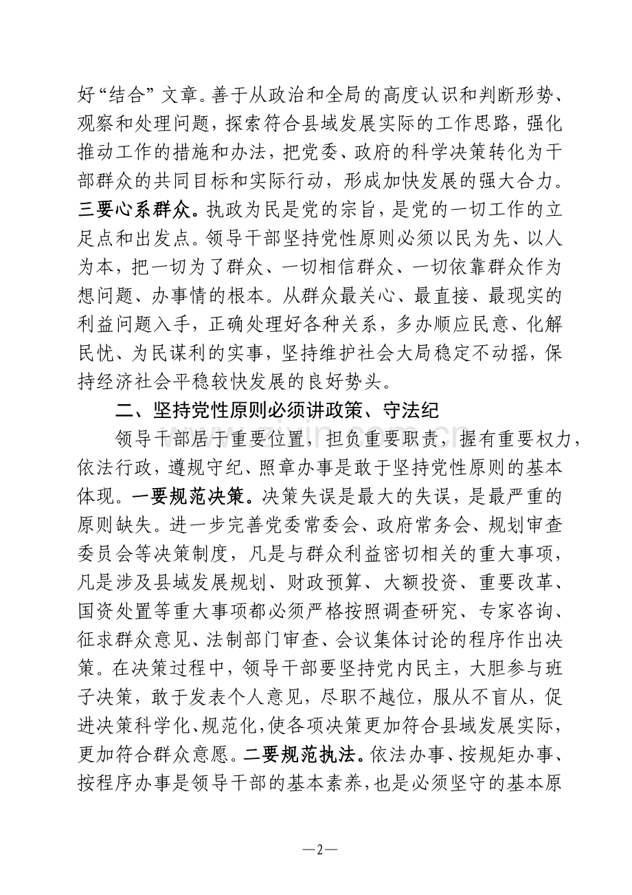 领导干部要敢于坚持党性原则.doc_第2页