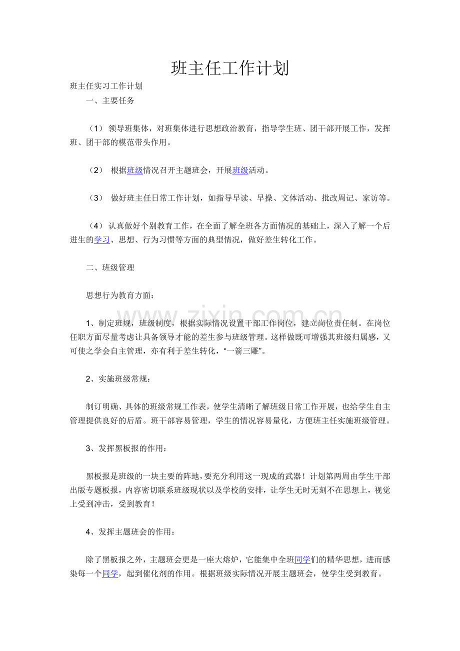 班主任工作计划原.doc_第1页