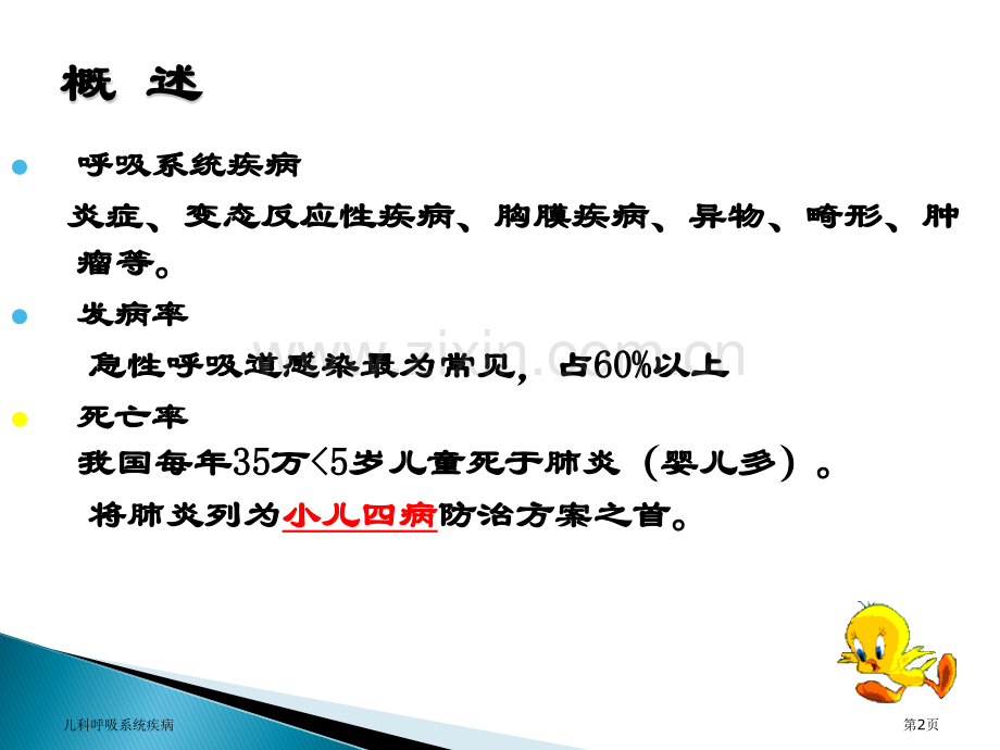儿科呼吸系统疾病.pptx_第2页