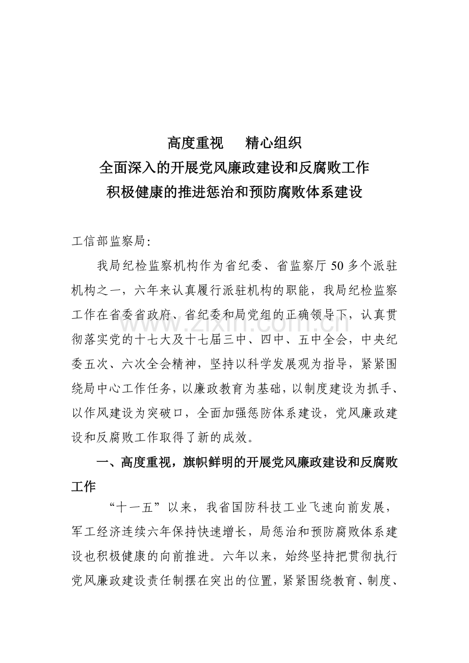 高度重视精心组织.doc_第1页