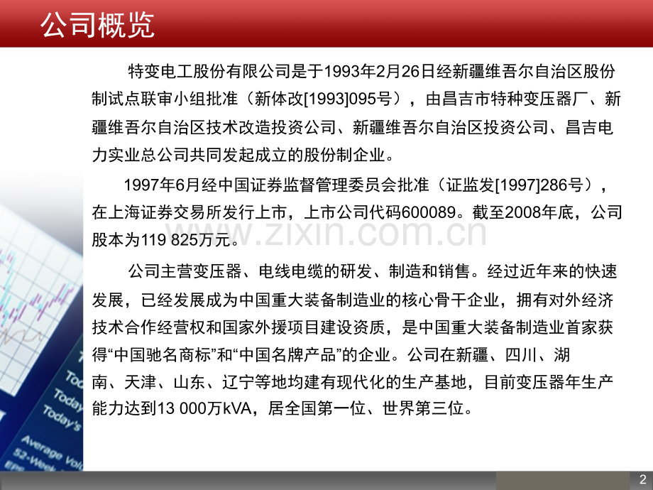 财务报表分析实例.pptx_第2页