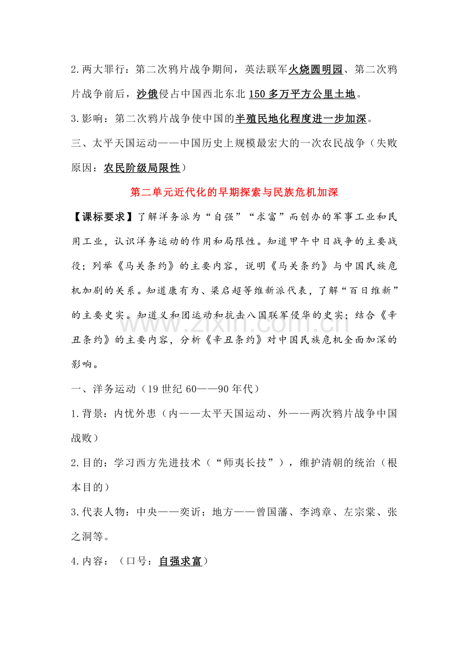 初中历史复习—中国近代史知识点.docx_第2页