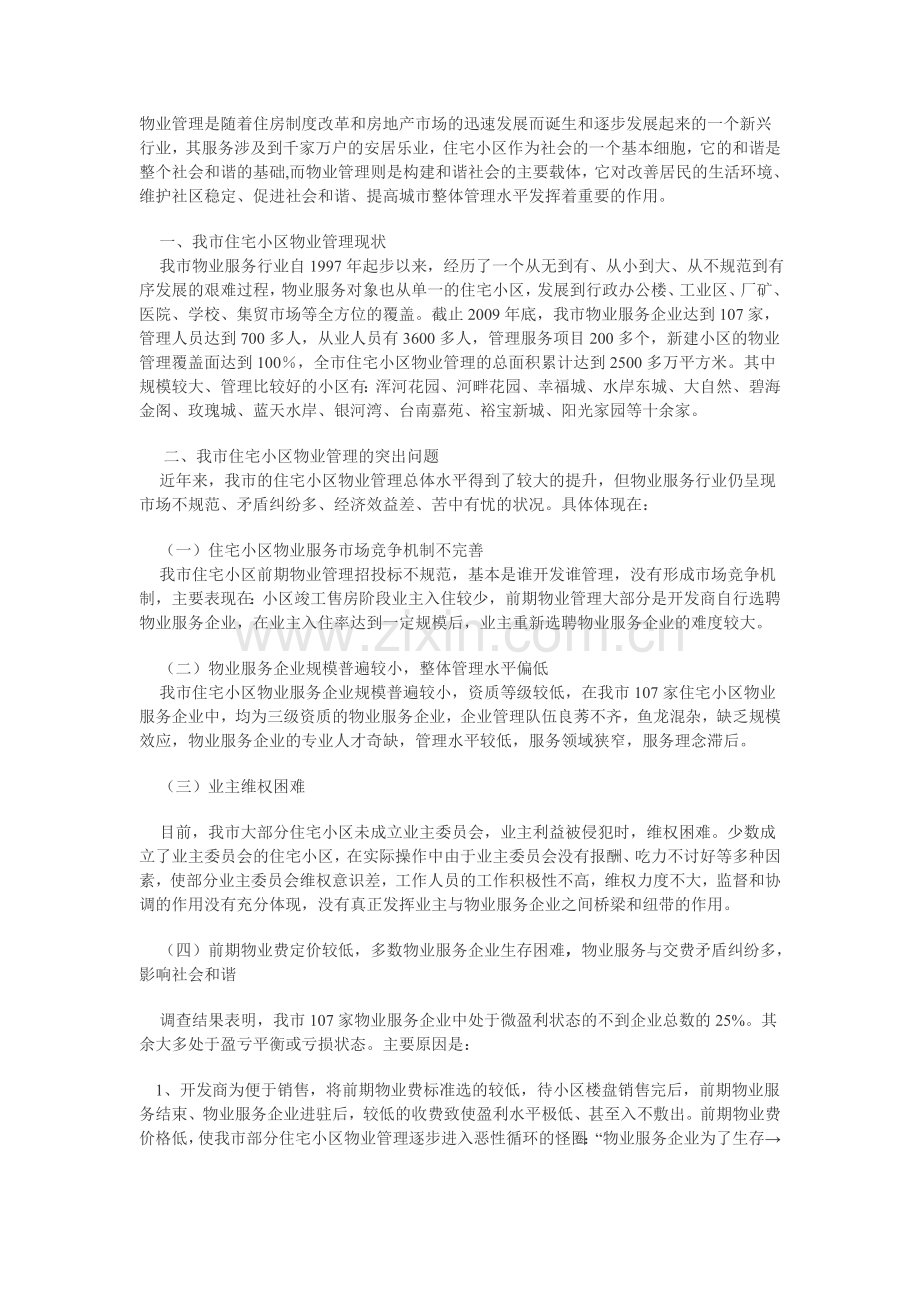 物业管理提案.doc_第1页