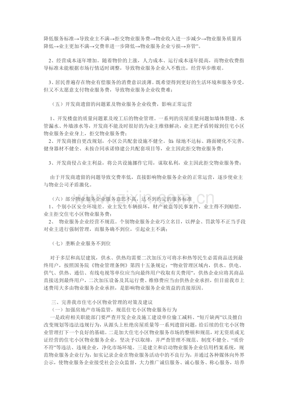 物业管理提案.doc_第2页