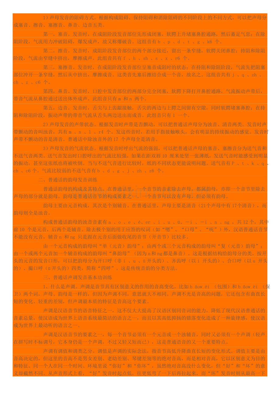 深渡中心学校中小学教师普通话校本培训内容.doc_第2页