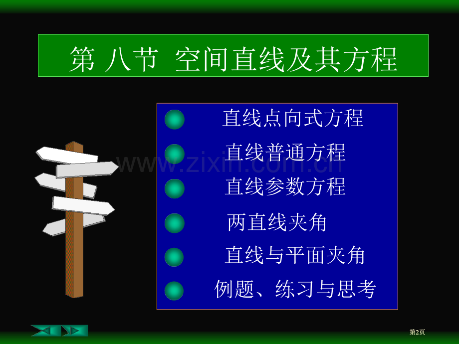 六节空间直线及其方程市公开课金奖市赛课一等奖课件.pptx_第2页