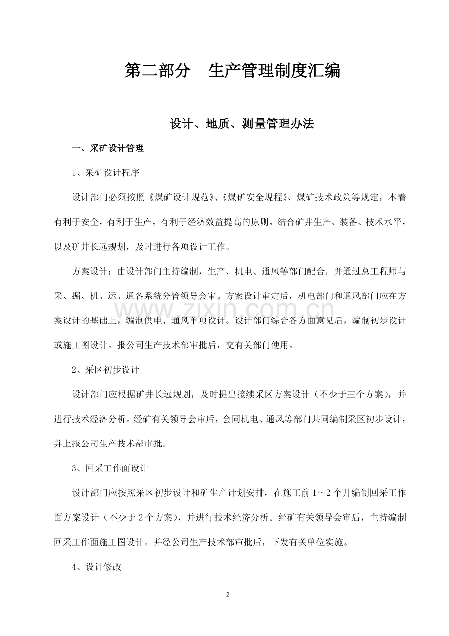 GH大型煤矿安全生产管理制度汇编(下册)【专业成就经典-分享共创未来】12-(2).pdf_第2页
