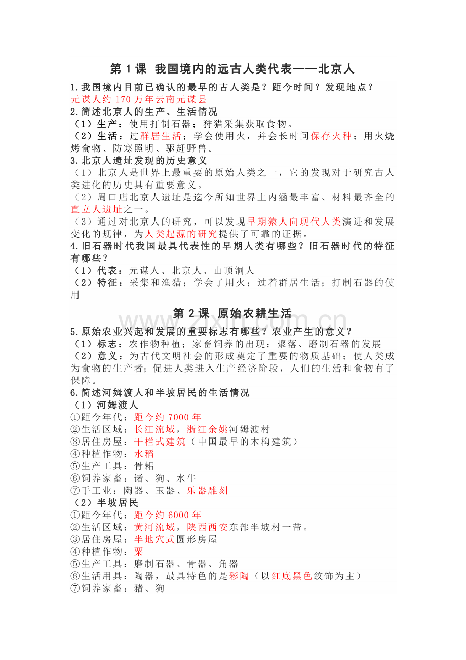 七年级上册历史期末常考问答题.docx_第1页