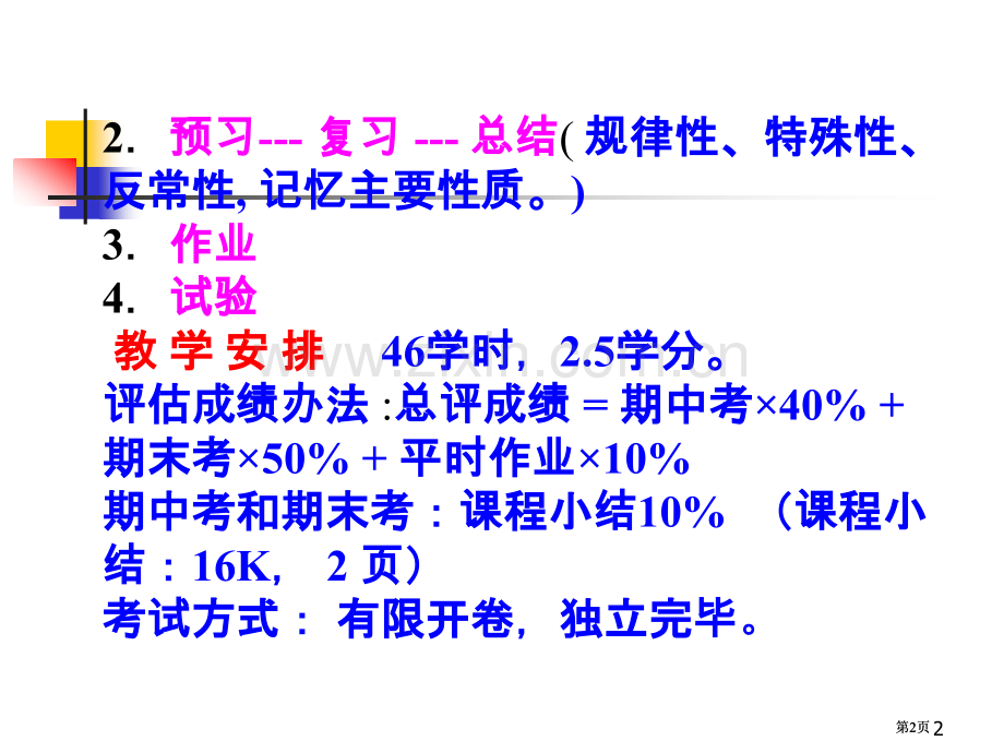 元素无机化学学什么各族元素重要单质及其重要化市公开课金奖市赛课一等奖课件.pptx_第2页
