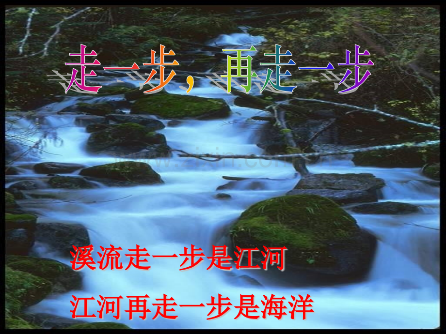 走一步再走一步优秀课件.pptx_第1页