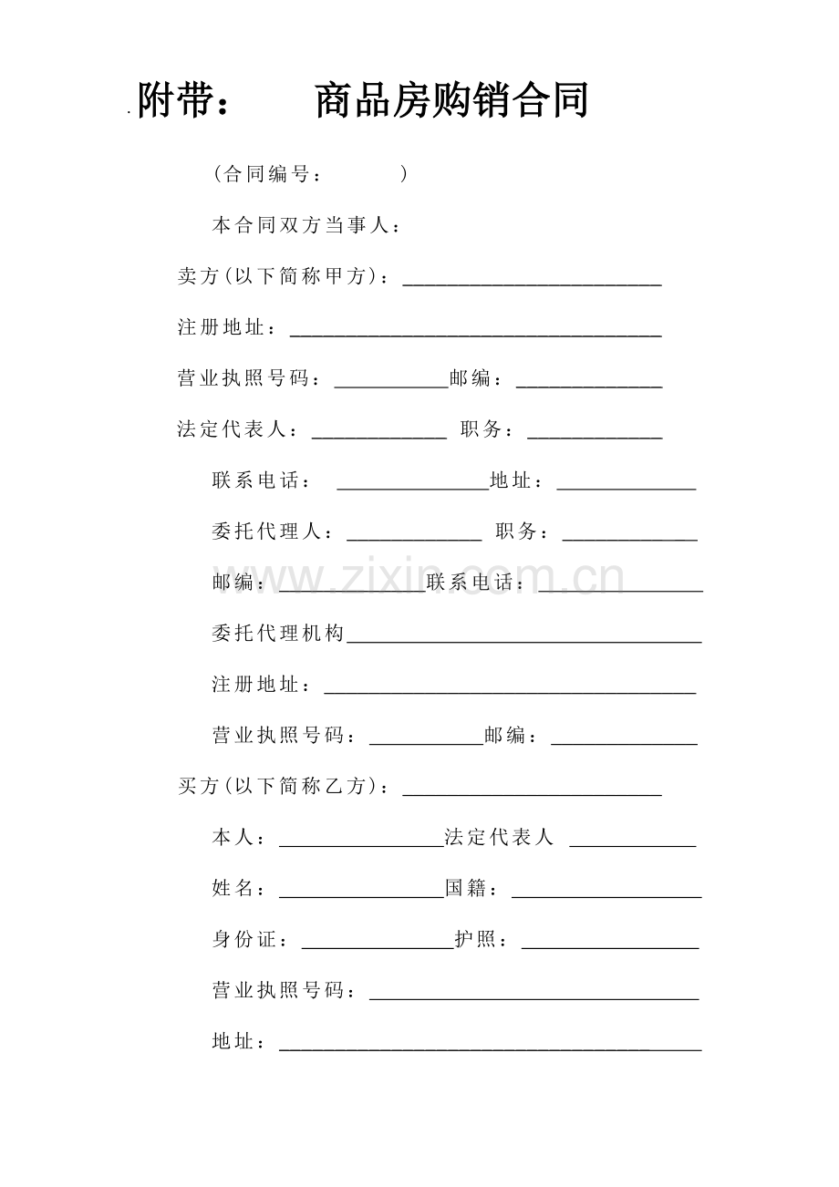 煤矿机电产品买卖合同示范文本.doc_第2页