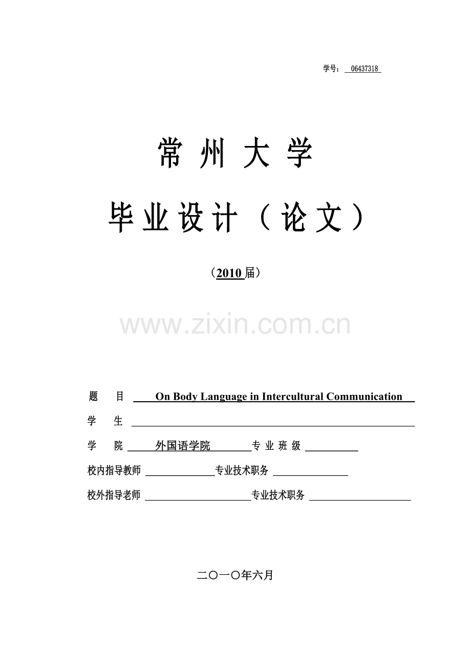 On-Body-Language-in-Intercultural-Communication-体态语研究论文-范本.doc_第1页