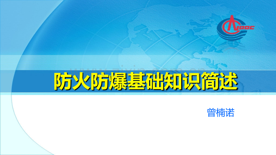 防爆知识简述.pptx_第1页